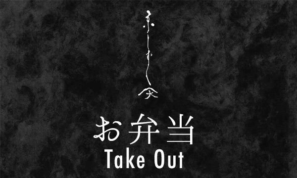 京しずくtakeout